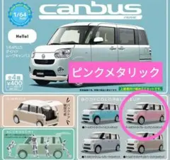 2025年最新】キャンバス ミニカー ピンクの人気アイテム - メルカリ