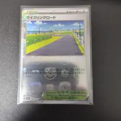 サイクリングロード マスターボール　151