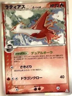 値引き可】ポケモンカード ラティアス δ-デルタ種 010/052 - メルカリ
