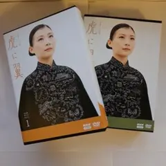 2026年最新】虎に翼 dvdの人気アイテム - メルカリ