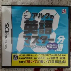 アルクの10分間英語マスター 中級