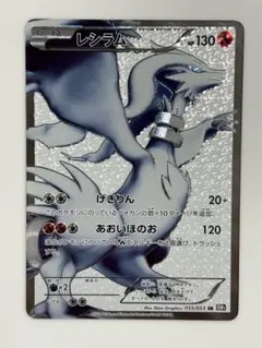 レシラム SR BW1 ブラックコレクション 055/053