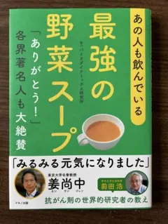 お値下げ：最強の野菜スープ