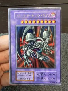 ワンオーナー 極美品 ブラック・デーモンズ・ドラゴン レリーフ 遊戯王