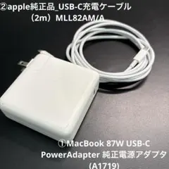 【２点セット】87wUSB-C PowerAdapterとUSB-C2mケーブル