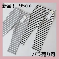 新品＊エルフィンドール：95cm：ボーダー柄10分丈スパッツまとめ売り：お揃い＊のサムネイル