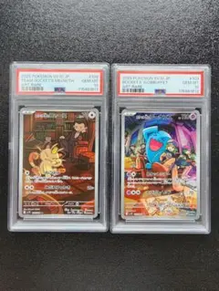 ロケット団のニャース　ロケット団のソーナンス AR【PSA10 連番】