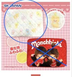 モンチッチ キルティングブランケット 【新品未開封】
