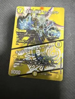 デュエルマスターズ　支配の精霊ペルフェクト/ギャラクシーチャージャー　MAXレア