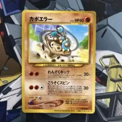 カポエラー　ポケモンカード　旧裏　拡張シート