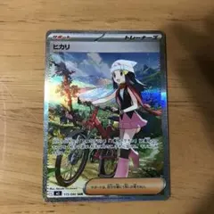 ポケモンカード ヒカリ 115/080 SAR トレーナーズ インフェルノX