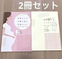 【産後1ヶ月リハビリBook】柴田星子 2026年最新】柴田星子の人気アイテム - メルカリ