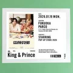 キンプリSTARRING 店舗限定ラベルドリンク 雷藤兄弟