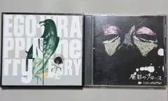 【CD】EGO-WRAPPIN' 2枚セット