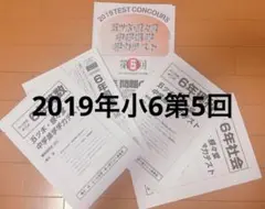 五木模試 五ツ木模試 駸々堂 五ツ木駸々堂模試 第5回 中学受験 小6 2019
