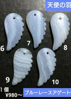 Ｂ.ブルーレースアゲート　天使の羽　6番〜10番