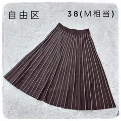 自由区 プリーツスカート ブラウン ストライプ ロング丈 38 M ニットのサムネイル