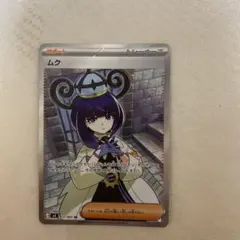 ムク SR 111/081 M5 アビスアイ ポケモンカード - メルカリ
