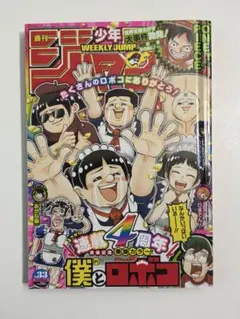 週刊少年ジャンプ 2020年31号 僕とロボコ 新連載 - メルカリ