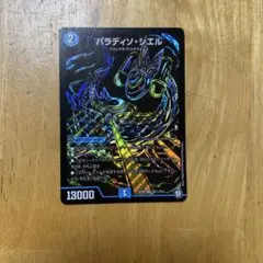 デュエルマスターズ パラディソシエル　黒シク　黒シークレット