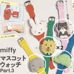 ミッフィー マスコットウォッチ パート3 ガチャガチャ