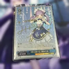SP 未来へと踏み出す一歩 湊あくあ(金箔押しサイン入り) WS 鑑定済 SP] 湊あくあ 金箔押しサイン ヴァイスシュヴァルツ ホロライブ