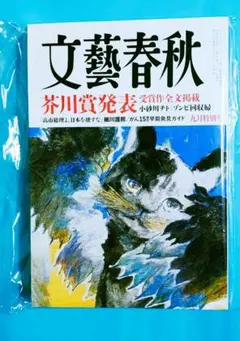 文藝春秋 2026年9月号