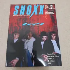 SHOXX Vol.133 2004年3月号 ムック特集