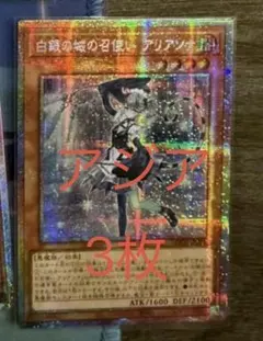 遊戯王　アリアンナ　プリズマ　アジア版　3枚セット 2026年最新】アリアンナ アジアの人気アイテム - メルカリ