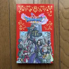 ドラゴンクエストXI 過ぎ去りし時を求めて S