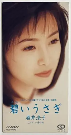 酒井法子 8センチCD 20枚