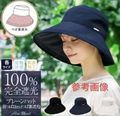 ロサブラン 帽子 ネイビー L * サンバリア ナチュラルハット 検討中の方にのサムネイル