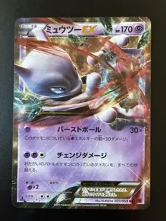 ミュウツーEX R XY8 赤い閃光 027/059