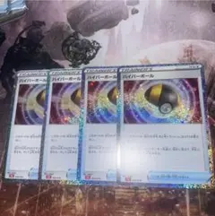 ポケモンカード classic クラシック ハイパーボール 4枚　⑥