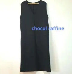 chocol raffine ショコラフィネローブ　ワンピース ロング　ベスト黒