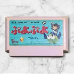 ぷよぷよ ファミコンソフト - メルカリ