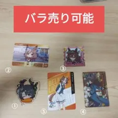 【バラ売り可能】ウマ娘プリティーダービー グッズ5点