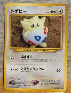 ポケモンカード トゲピー 旧裏面