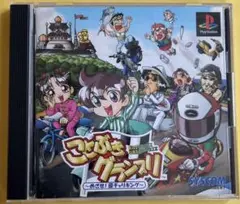 こどもグランプリ PlayStation ソフト　動作確認済