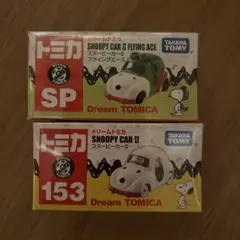 84 ドリームトミカ スヌーピー 2箱セット 84 ドリームトミカ スヌーピー 2箱セット - メルカリ
