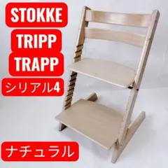 美品】ストッケ トリップトラップ S/N4 ナチュラル - メルカリ