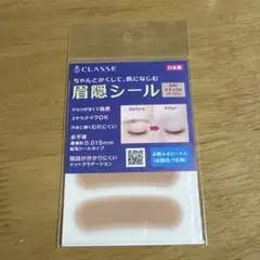 CLASSE 眉隠シール B40 ナチュラルベージュ コスプレのサムネイル