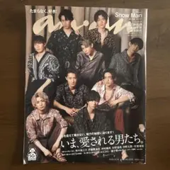 anan(アンアン)2020年10月14日号　SnowMan