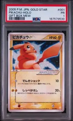 ピカチュウ スター ミュウツー スター psa1 連番 ピカチュウ スター ミュウツー スター psa1 連番 - メルカリ