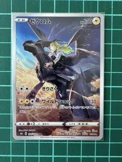 ゼクロム CHR S8b VMAXクライマックス 195/184
