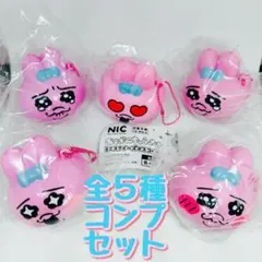 B-44　コンプ　おぱんちゅうさぎミニスクイーズマスコット　全5種セット