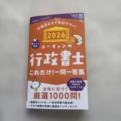 2026年最新】ユーキャン行政書士の人気アイテム - メルカリ