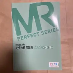 2025年最新】mr認定試験 問題集の人気アイテム - メルカリ