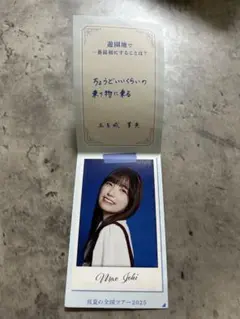2023全ツ のぼり　五百城茉央 五百城 茉央 （乃木坂46） SHOWROOM (480p) 2023年07月19日18時