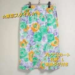 東京スタイル　L　ひざ丈フレアスカート 花柄 綿100 裏地付き　高見え　新品